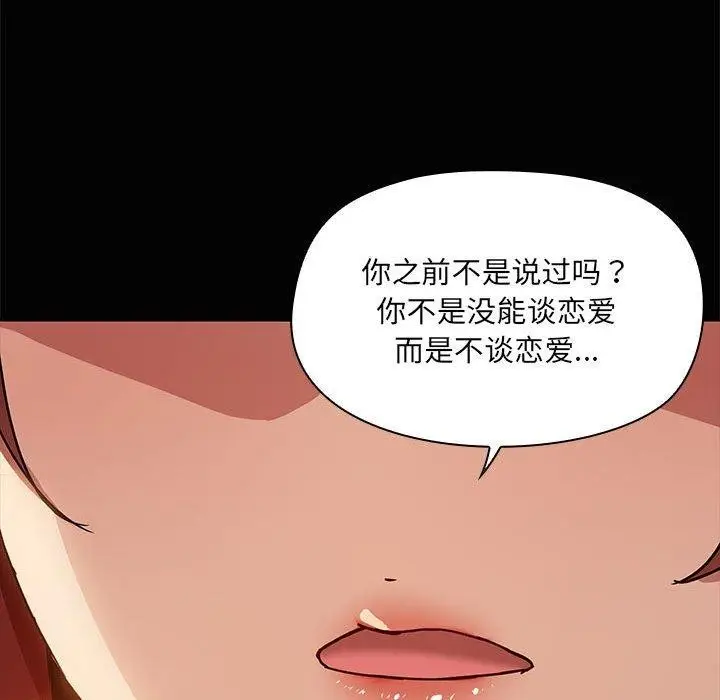漫画《共享男友》第21话第85张图