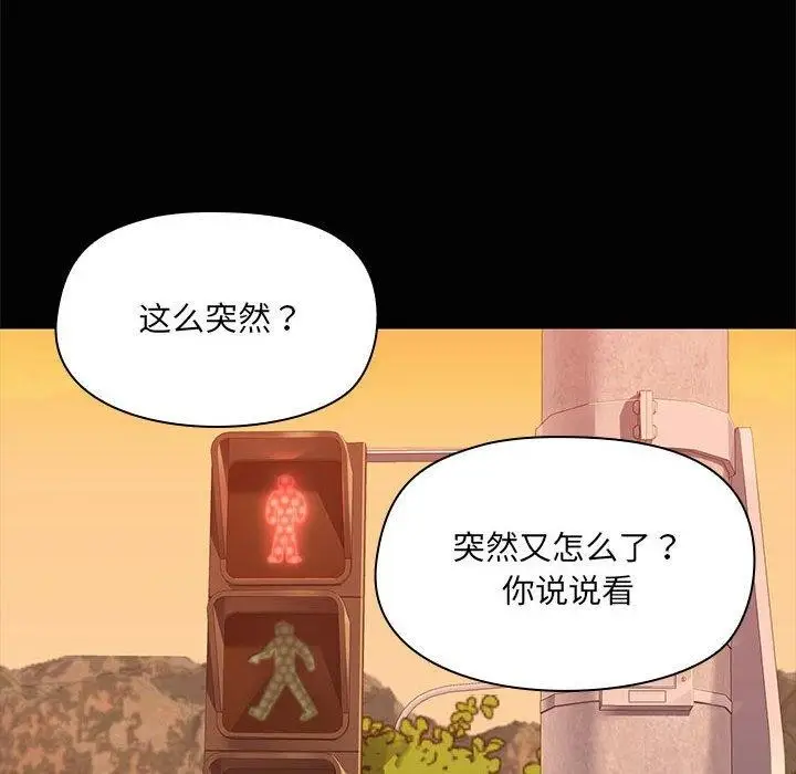 漫画《共享男友》第21话第90张图