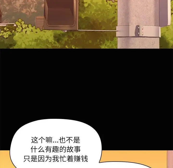 漫画《共享男友》第21话第91张图