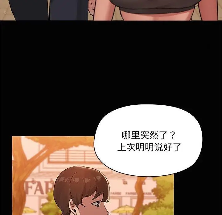 漫画《共享男友》第21话第98张图