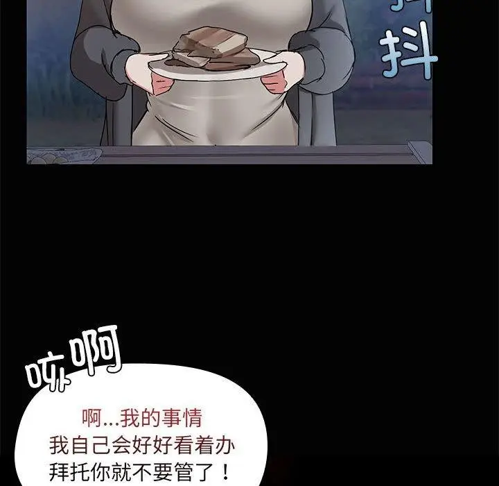 漫画《共享男友》第22话第107张图