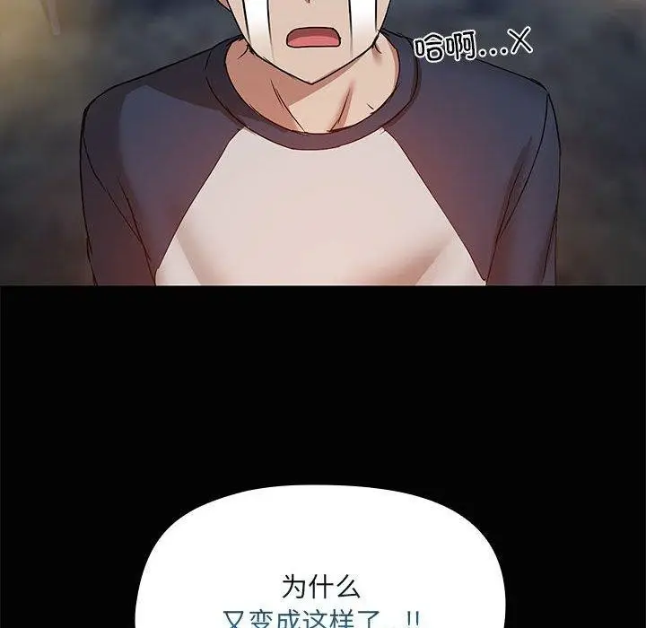 漫画《共享男友》第22话第111张图