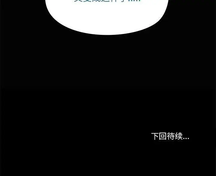漫画《共享男友》第22话第112张图