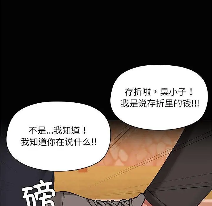 漫画《共享男友》第22话第12张图