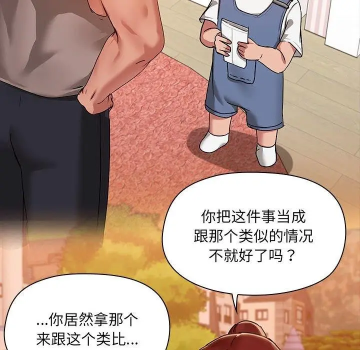 漫画《共享男友》第22话第18张图
