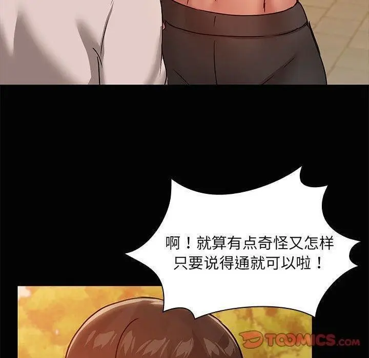 漫画《共享男友》第22话第20张图
