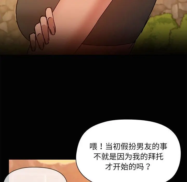 漫画《共享男友》第22话第24张图