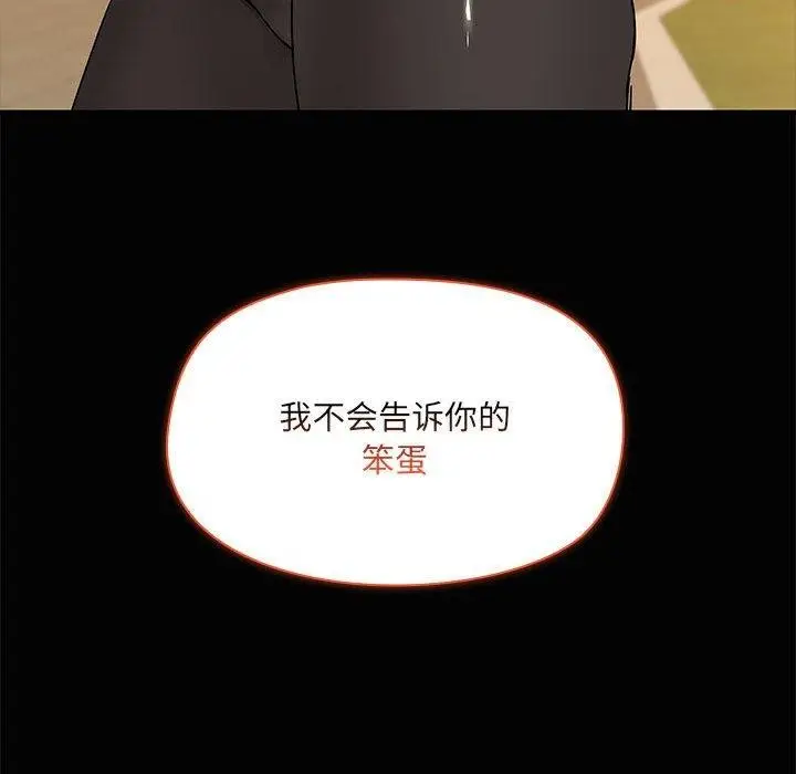 漫画《共享男友》第22话第89张图