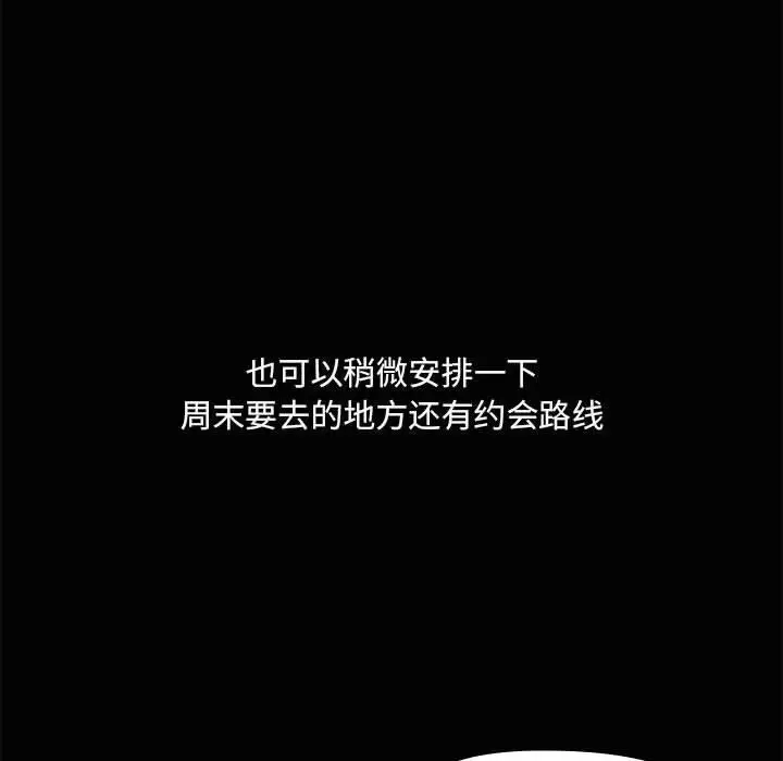 漫画《共享男友》第22话第95张图