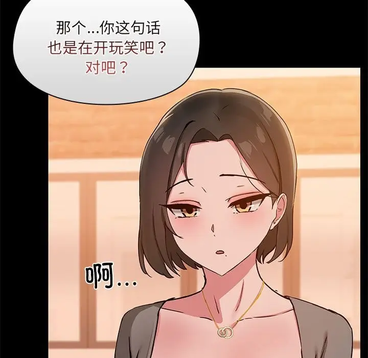 漫画《共享男友》第23话第106张图