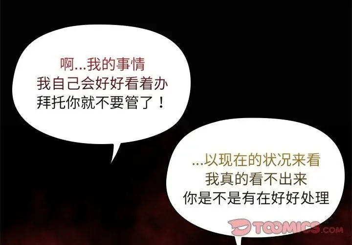 漫画《共享男友》第23话第2张图