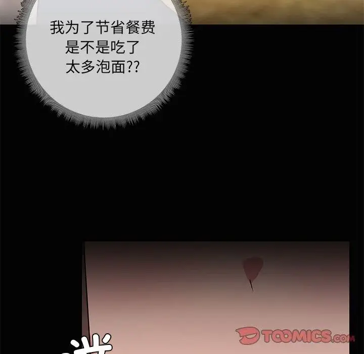 漫画《共享男友》第23话第42张图