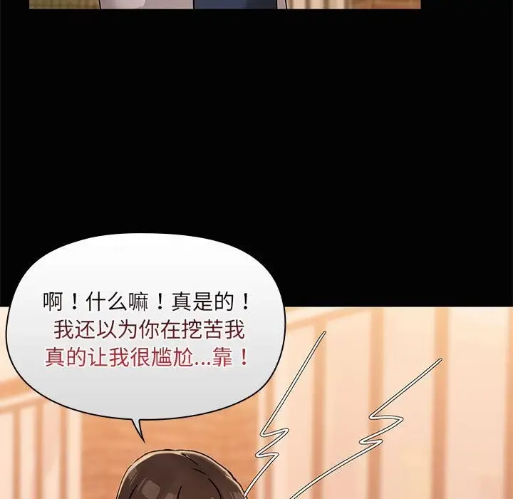 漫画《共享男友》第23话第47张图