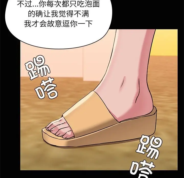 漫画《共享男友》第23话第50张图
