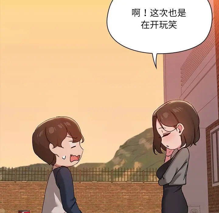 漫画《共享男友》第23话第66张图
