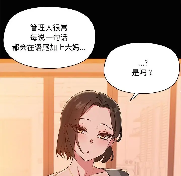 漫画《共享男友》第23话第84张图