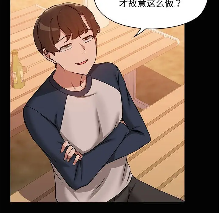 漫画《共享男友》第23话第87张图