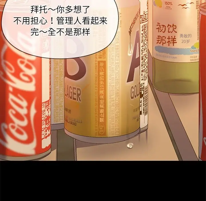 漫画《共享男友》第23话第94张图
