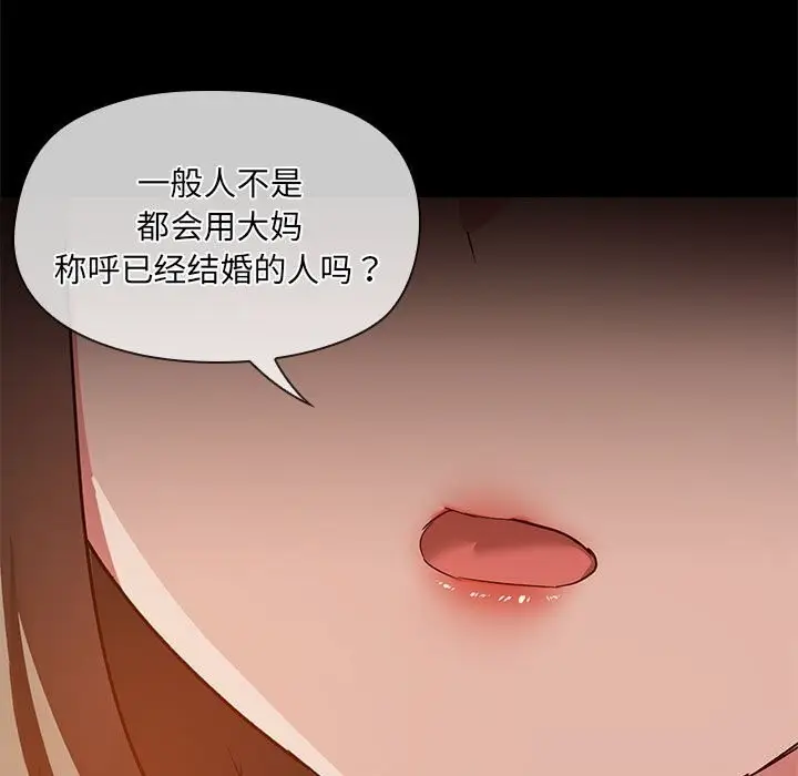 漫画《共享男友》第23话第98张图