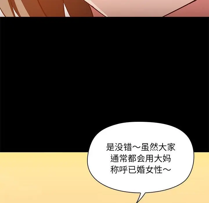 漫画《共享男友》第23话第99张图