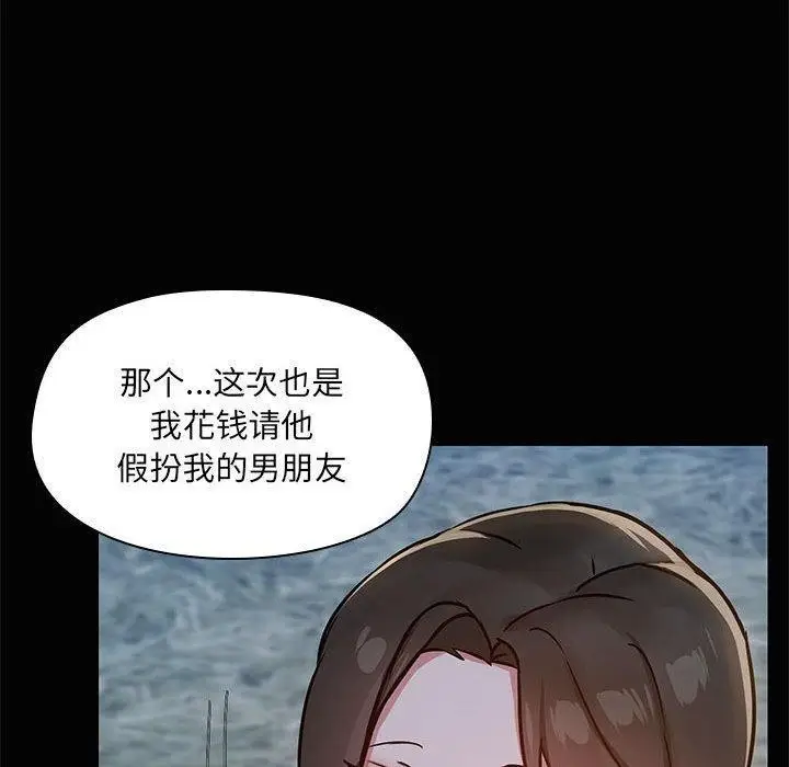 漫画《共享男友》第24话第100张图