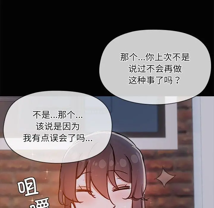 漫画《共享男友》第24话第102张图