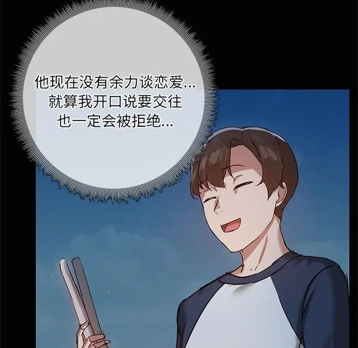 漫画《共享男友》第24话第107张图