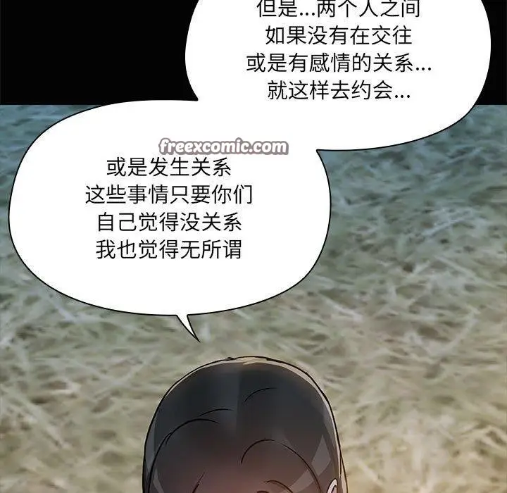 漫画《共享男友》第24话第112张图