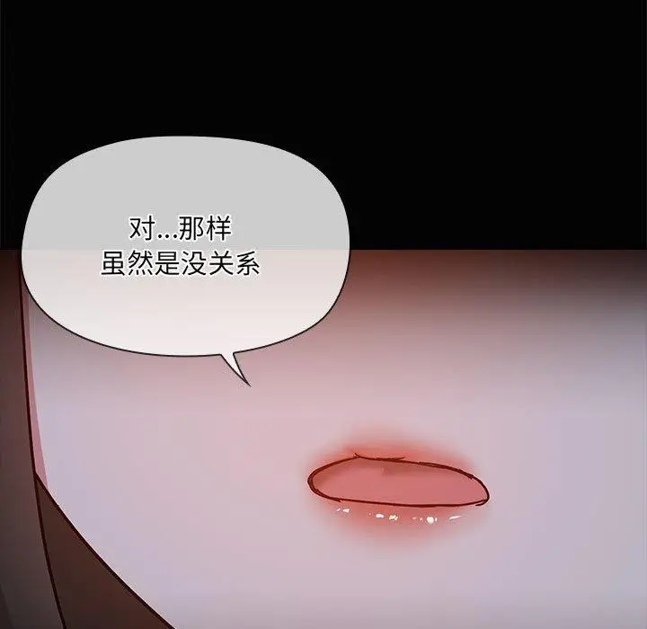 漫画《共享男友》第24话第116张图