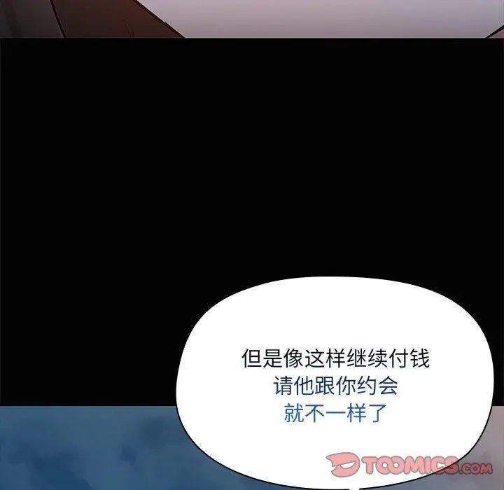 漫画《共享男友》第24话第117张图