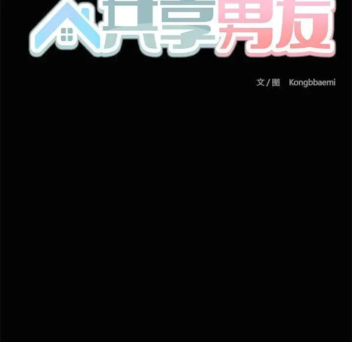 漫画《共享男友》第24话第34张图