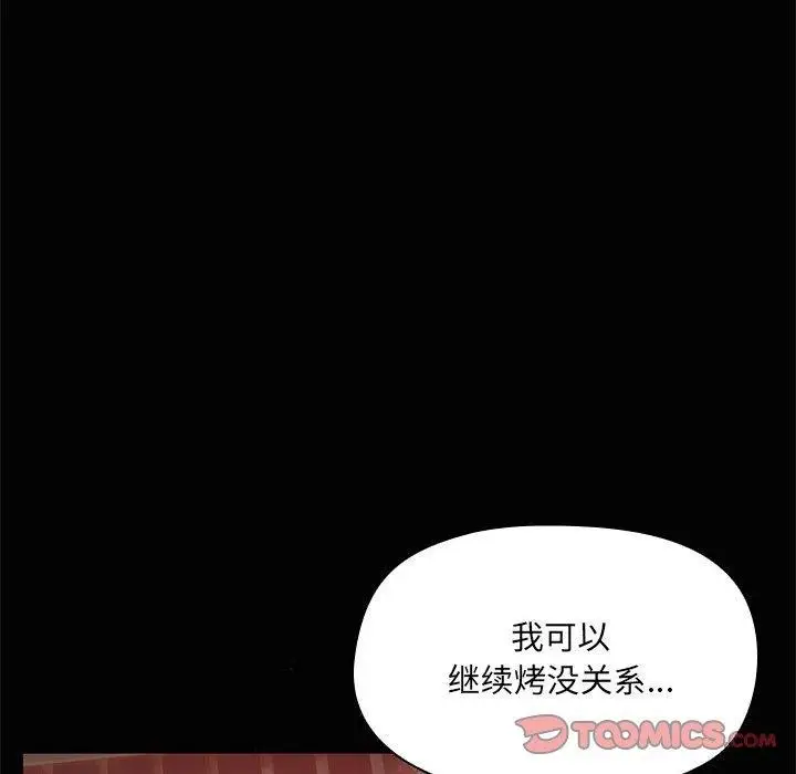 漫画《共享男友》第24话第75张图