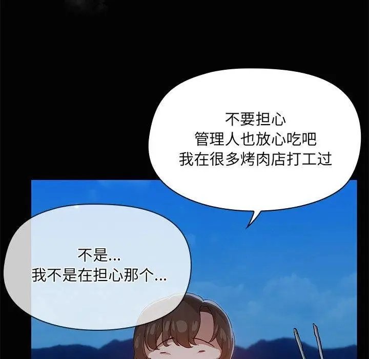 漫画《共享男友》第24话第77张图