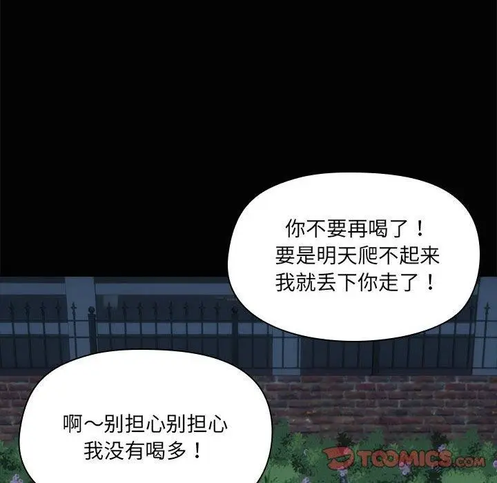 漫画《共享男友》第24话第81张图