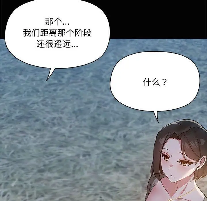 漫画《共享男友》第24话第98张图