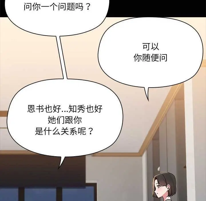 漫画《共享男友》第25话第110张图