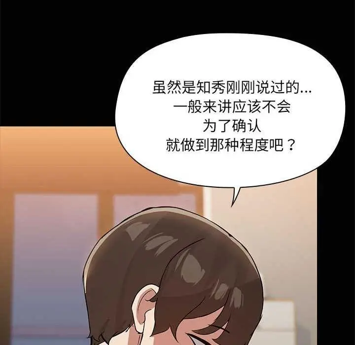 漫画《共享男友》第25话第114张图