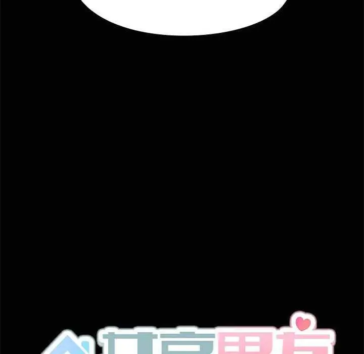 漫画《共享男友》第25话第139张图