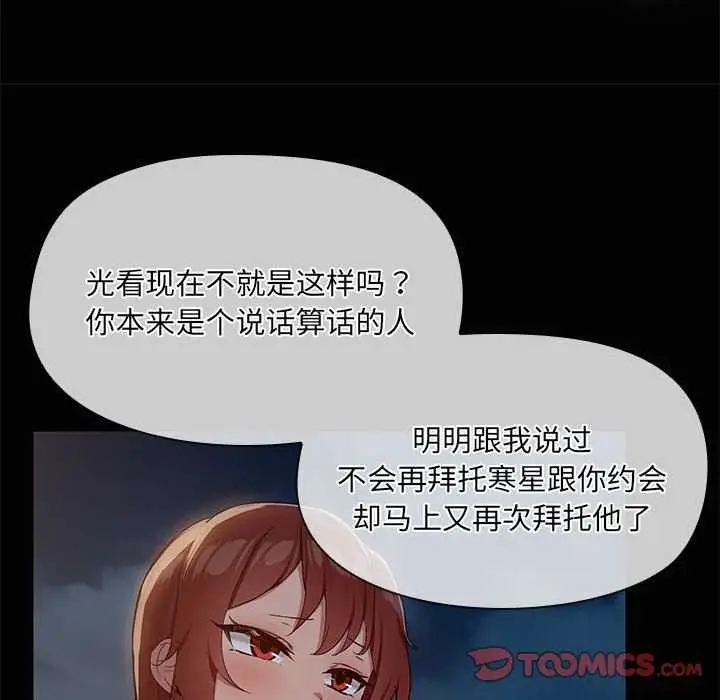 漫画《共享男友》第25话第15张图