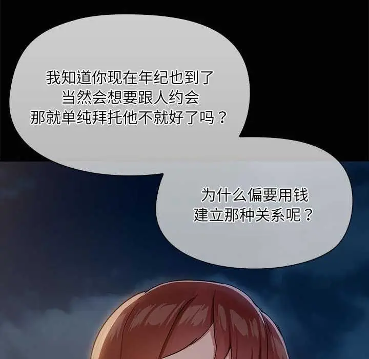 漫画《共享男友》第25话第17张图