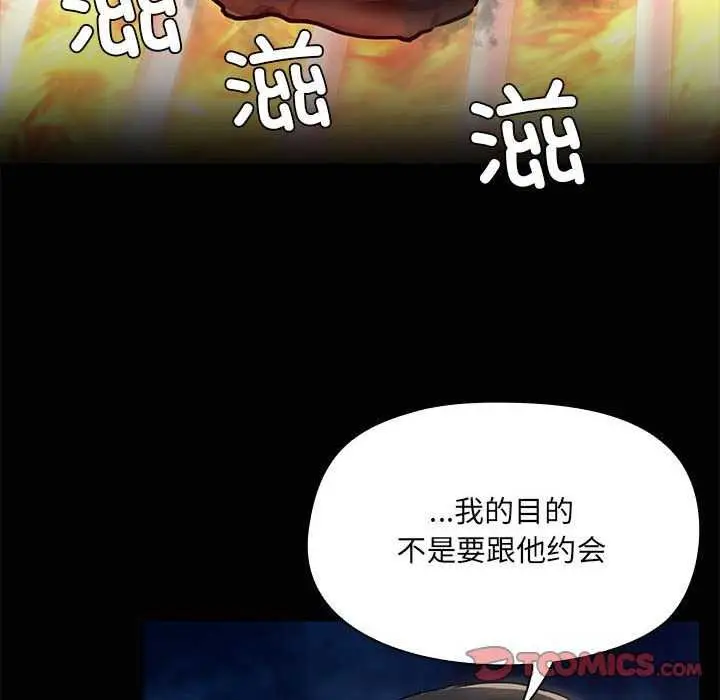 漫画《共享男友》第25话第51张图