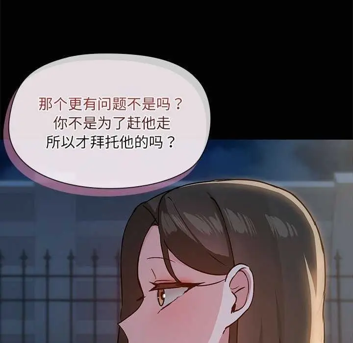 漫画《共享男友》第25话第53张图