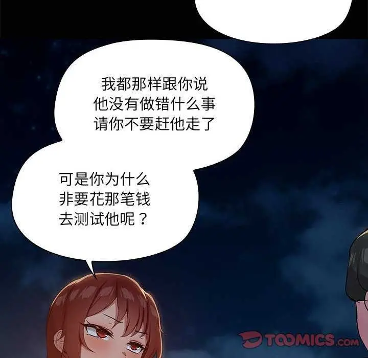 漫画《共享男友》第25话第57张图