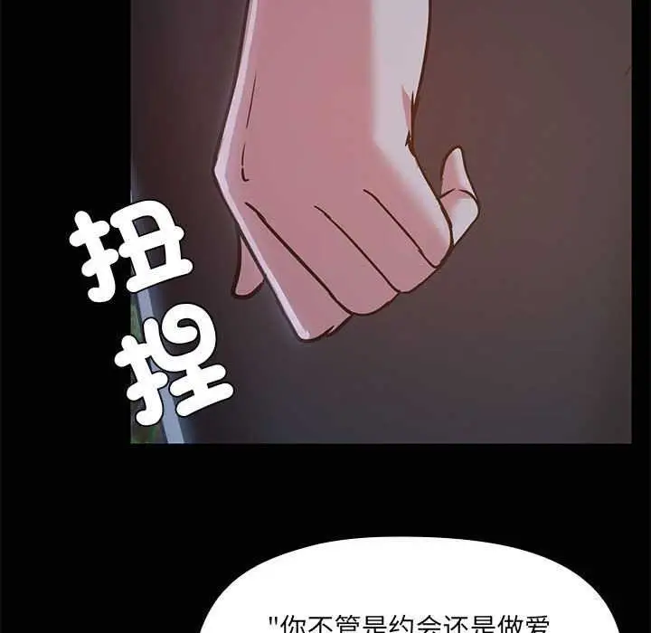漫画《共享男友》第25话第60张图