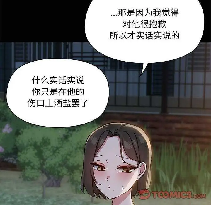 漫画《共享男友》第25话第63张图