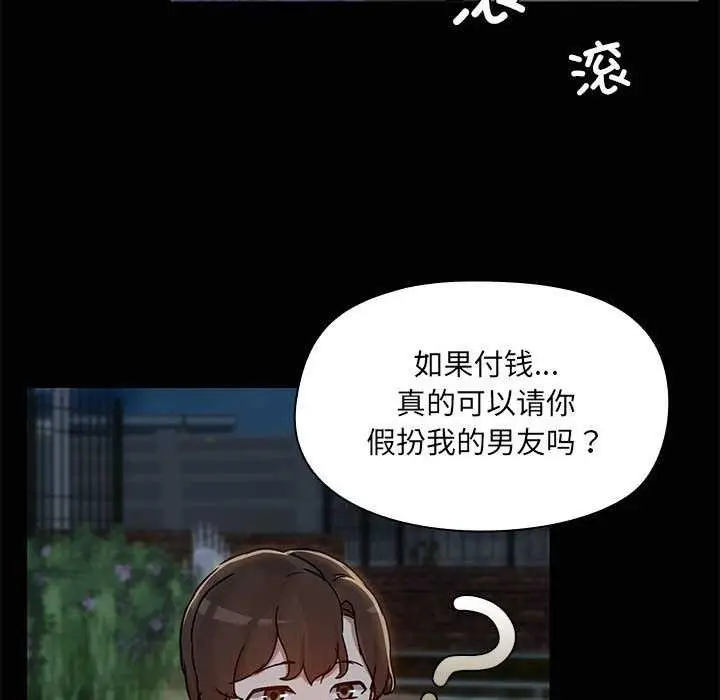 漫画《共享男友》第25话第85张图