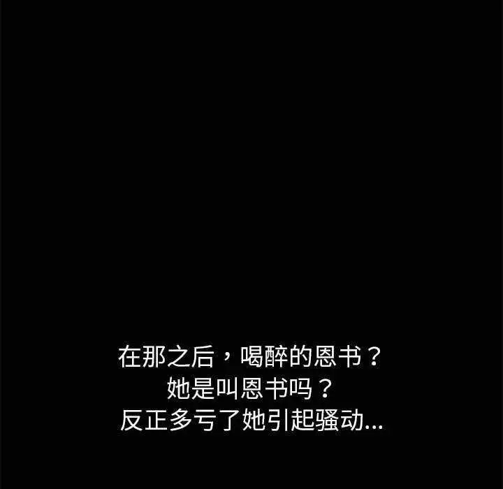 漫画《共享男友》第25话第95张图