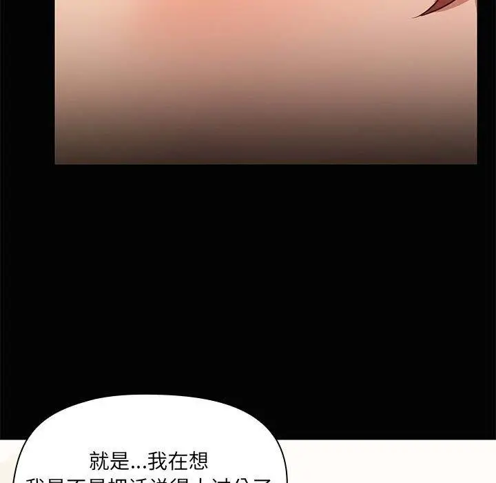 漫画《共享男友》第26话第106张图