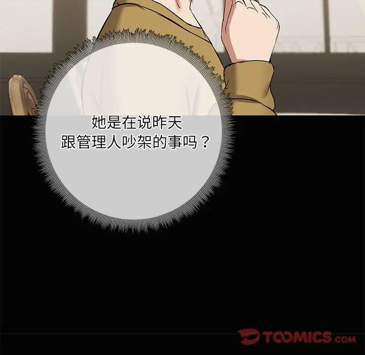 漫画《共享男友》第26话第111张图