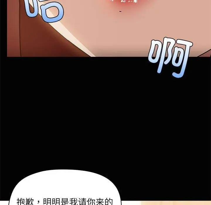 漫画《共享男友》第26话第113张图